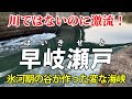 激流！ 佐世保の早岐瀬戸　溺れ谷・大村湾と氷河期の関係を探る
