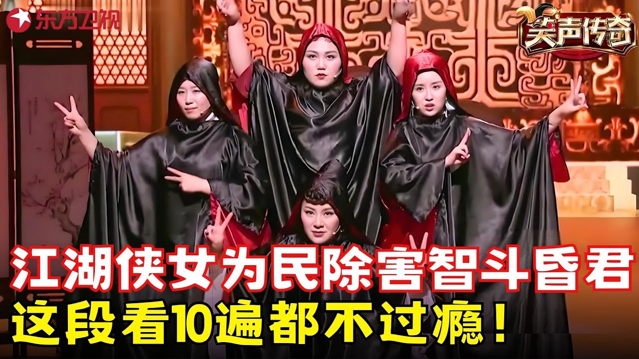 皇帝选妃结果全歪瓜裂枣，肺都快气炸了观众笑疯！#神奇四美 #笑声传奇 clip