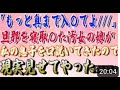 【スカッと】汚女の娘が私の子供にちょっかいを出してきたので私はwww