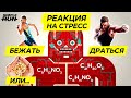 Как избавиться от стресса 😤?