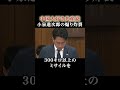 共産党を煽りまくる進次郎