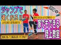 【家・自宅でできるトレーニングで速くなる】ジャンプで速くなる編 (小学生編⑤)