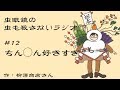 #12 ちん◯ん好きすぎ