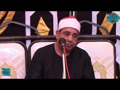 الشيخ محمود الخشت العصر عزاء الحاج حسن خطاب كوم الضبع منوفية 8/5/2019