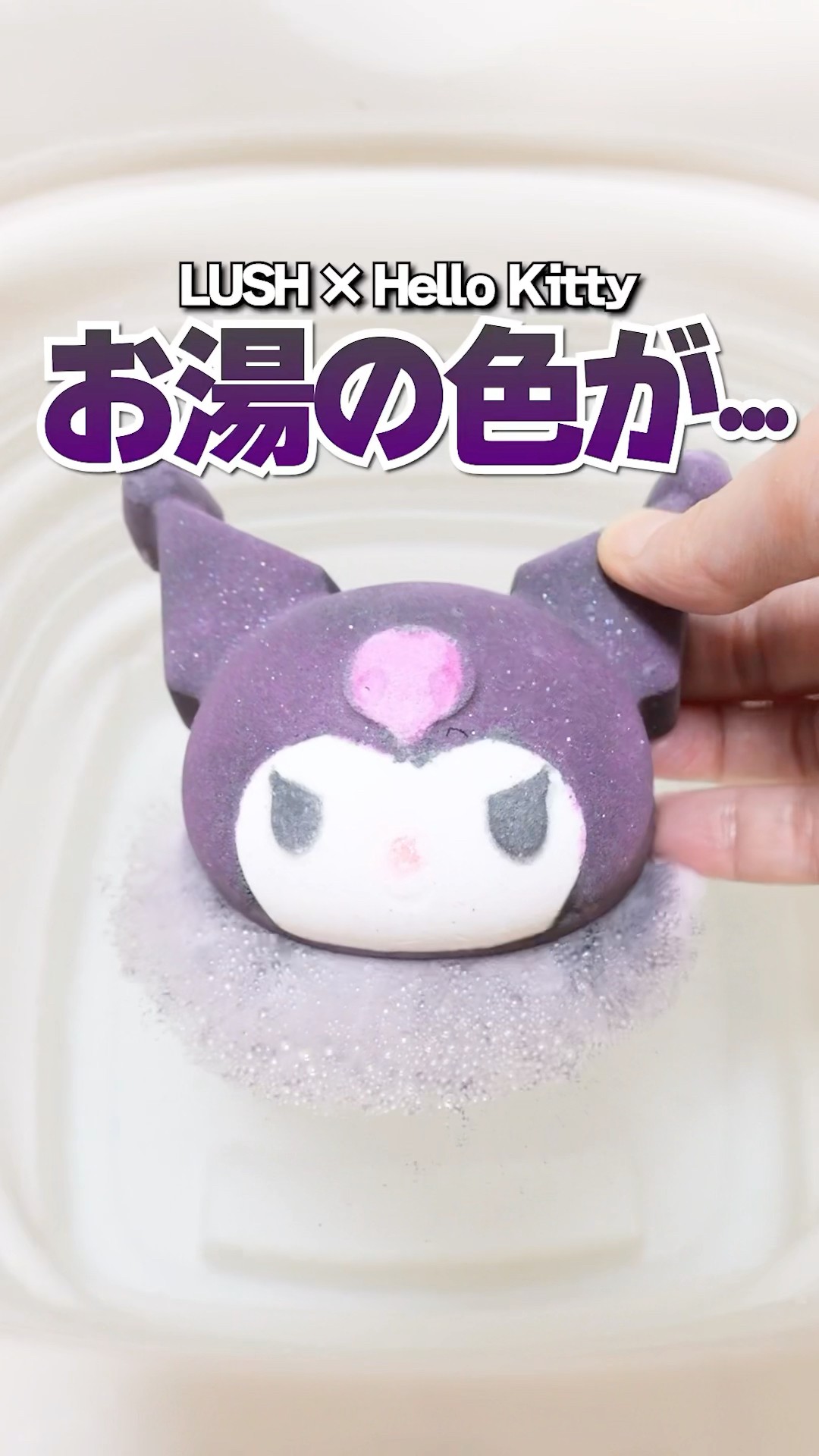 Lush Bathbomb × Sanrio Hello Kitty And Friends #Shorts #バス