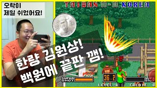 [Mobile] Street Hoop Arcade 1cc 고전게임 스트리트 후프 원코인 Street Slam 1994 Data East Lv 4 길거리 농구 게임 모바일 버전 screenshot 5