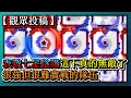 Random Dice骰子塔防-【觀眾投稿】表戰七星陰陽這下真的無敵了！很強但很難實戰的隊伍！｜狗狗OuO｜#355｜PFY玩給你看