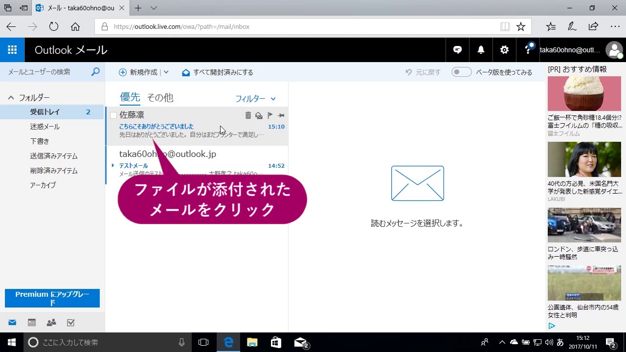 メールに添付されたファイルを開くには Windows 10 Youtube