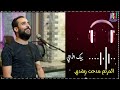المرنم مدحت رشدي بيك افراحي قوة التسبيح علي كل من سمع 