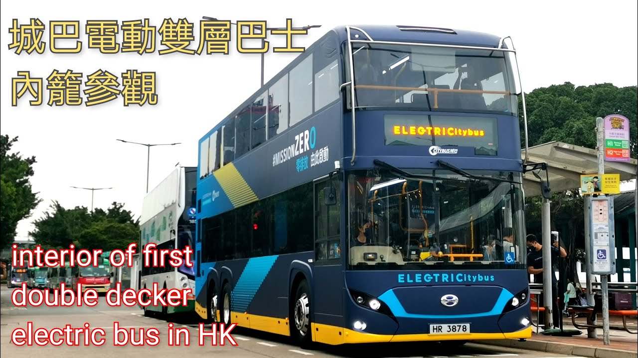 全港首架雙層電動巴士內部 interior of Hong Kong's first double decker electric bus 城 ...