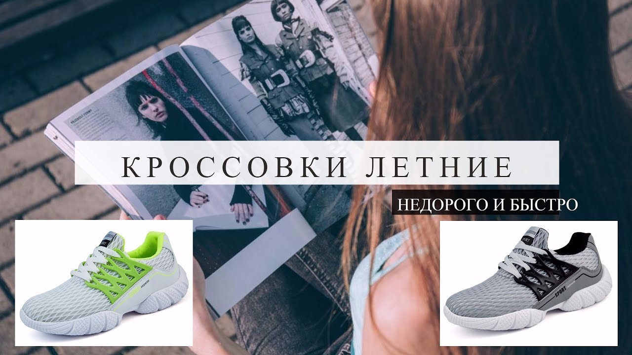 Кроссовки на лето . НЕДОРОГО и БЫСТРО. 21$