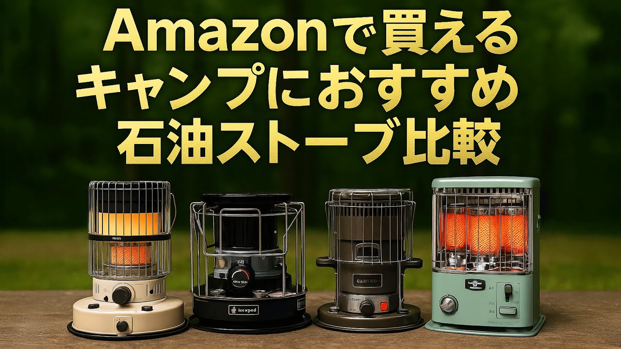 Comparison] Comparing 18 camping kerosene stoves available on