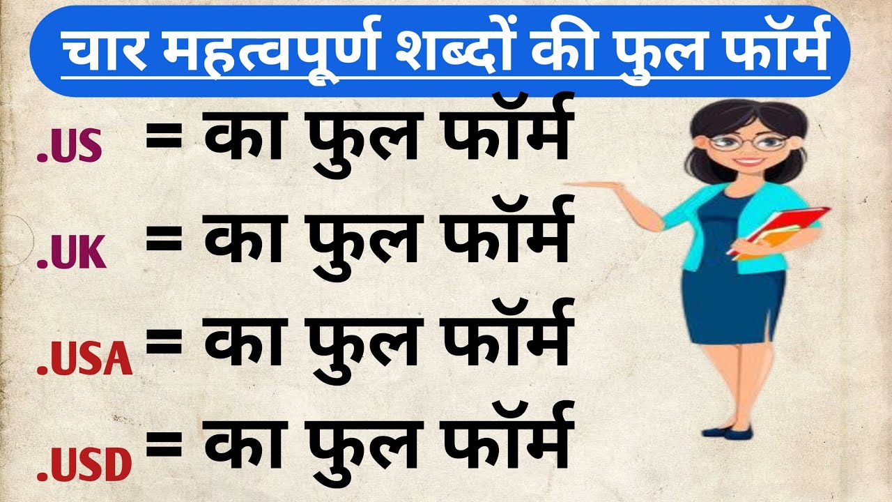US UK USA USD UAE Ka Full Form Kya Hota Hai In Hindi What Is UAE us-uk-usa-usd-uae-ka-full-form-kya-hota-hai-in-hindi-what-is-uae