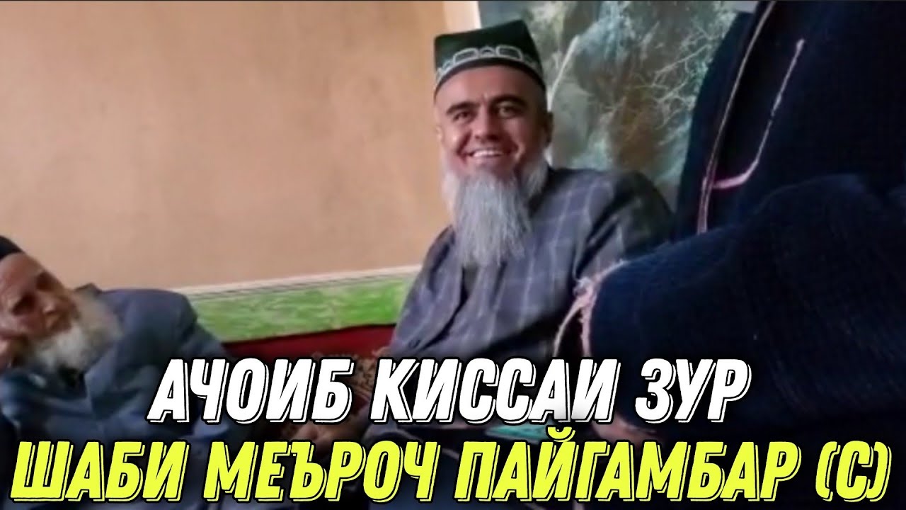 Шаби на русском