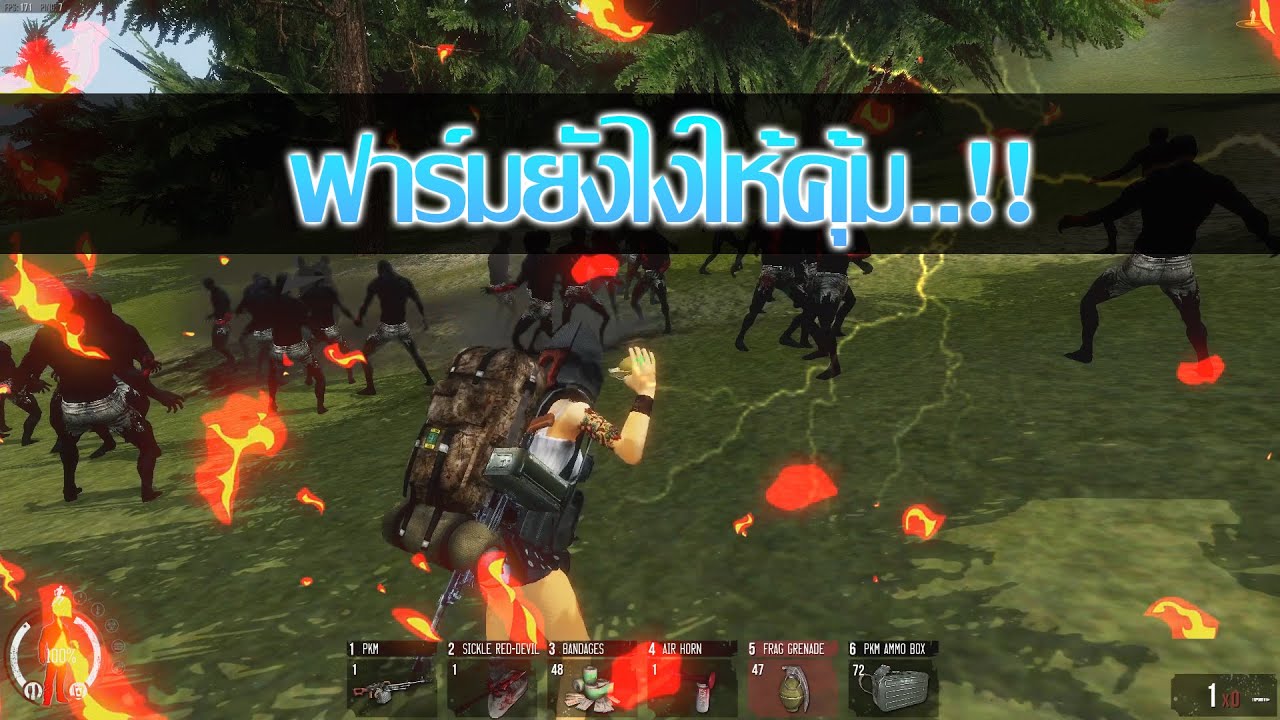 WarZ SiamMMO - ฟาร์มยังไงให้คุ้ม..!!