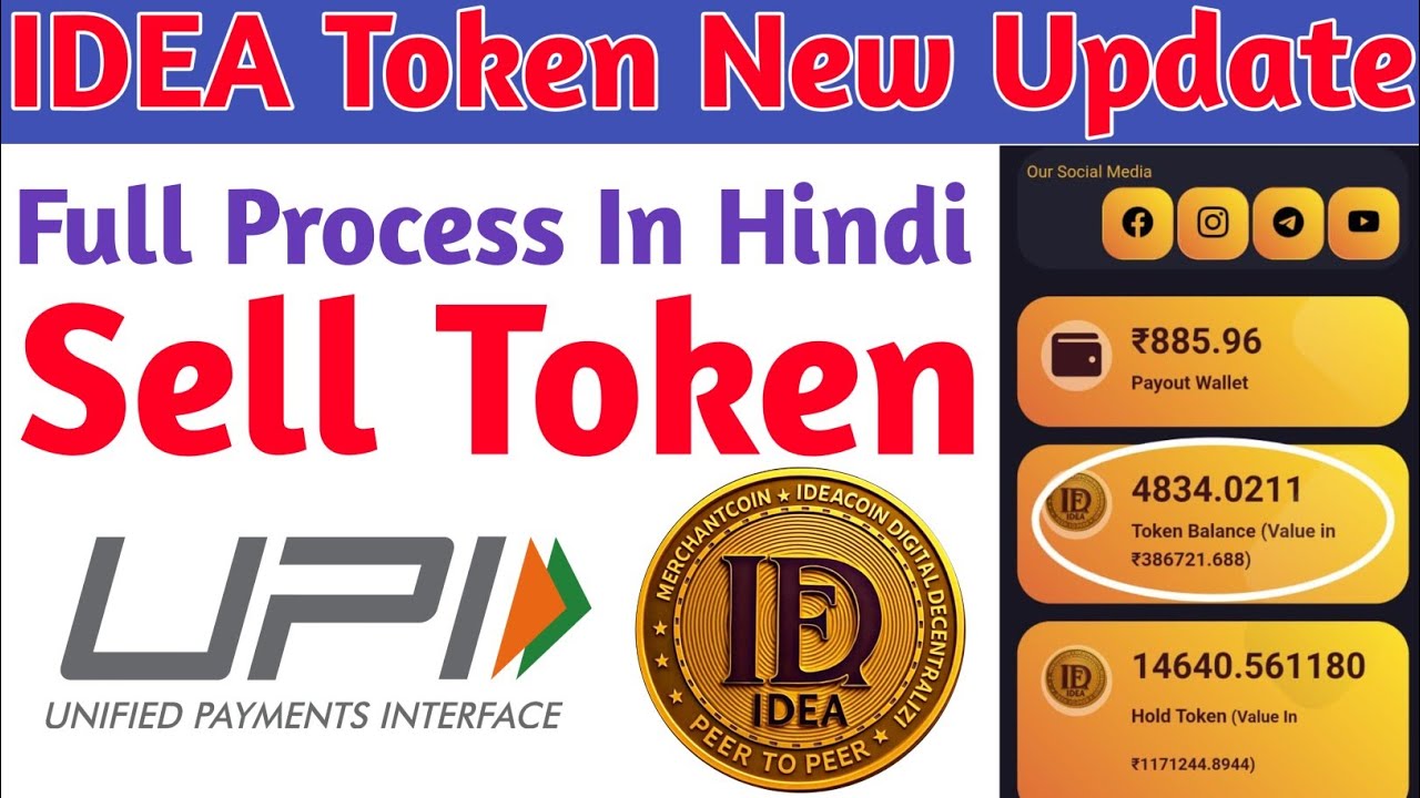 IDEA टोकन कहां और कैसे सेल करे ? Emergency Sell IDEA Token| 