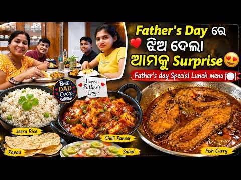 🧿Father's Day ରେ ଝିଅ ଦେଲା ଆମକୁ Surprise‼️😍Father's Day Special Lunch Menu 🍽️