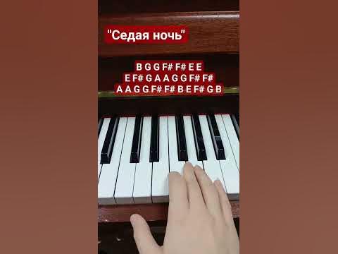 Седая ночь на фортепиано #седаяночь #словопацана #адидас #музыка # ...