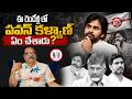 ఈ రెండేళ్లలో పవన్ కళ్యాణ్ ఏం చేశాడు | What Did Pawan Kalyan Do in These Two Years? | greatandhra.com