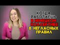 Работа в немецкой команде. 8 негласных правил. Как работать с немцами? Правила работы с немцами.