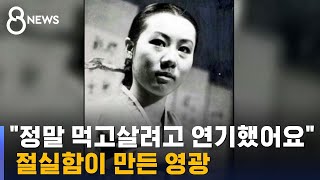 절실함이 연기 비결…윤여정 