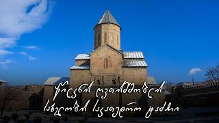 ღვთისმშობლის სასწაულმოქმედი ხატი და ასურელი მამების კვალი