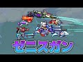 【ゼニスガン】 本家ゼニスを自然に超えてくるゼニスガンとかいうお武器さん 【テラリアMOD】
