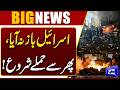Israeli Airstrikes Hit Southern Lebanon Town of Arab Salim | Breaking News | Dunya News