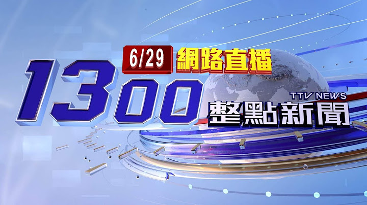 2025.06.29 整點大頭條：人倫悲劇！彰化女疑要錢不成 持刀砍死母親【台視1300整點新聞】