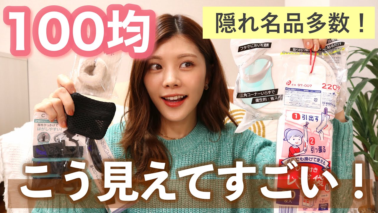 【購入品】これ便利😳100均の隠れ名品レビューと注意点⚠️キッチン・収納・便利グッズ6選🌿