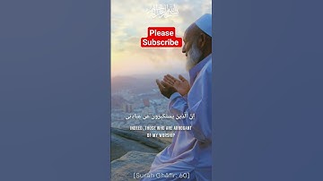 سورة غافر: ٦٠ || Surah Gãfir: 60 || وقال ربكم ادعوني أستجب لكم