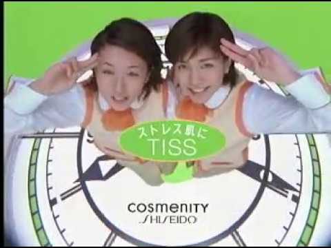 懐かしいCM【内田有紀】資生堂　TISS
