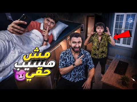 صنعنا غرفة سرية في ڤيلا حمو إيهاب  راقبناه يوم كامل  ( مش هتصدق اللي حصل!)