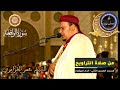 سورة الواقعة كاملة المسيرة القرآنية من روائع تراويح مسجد الحسن الثاني الشيخ عمر القزابري