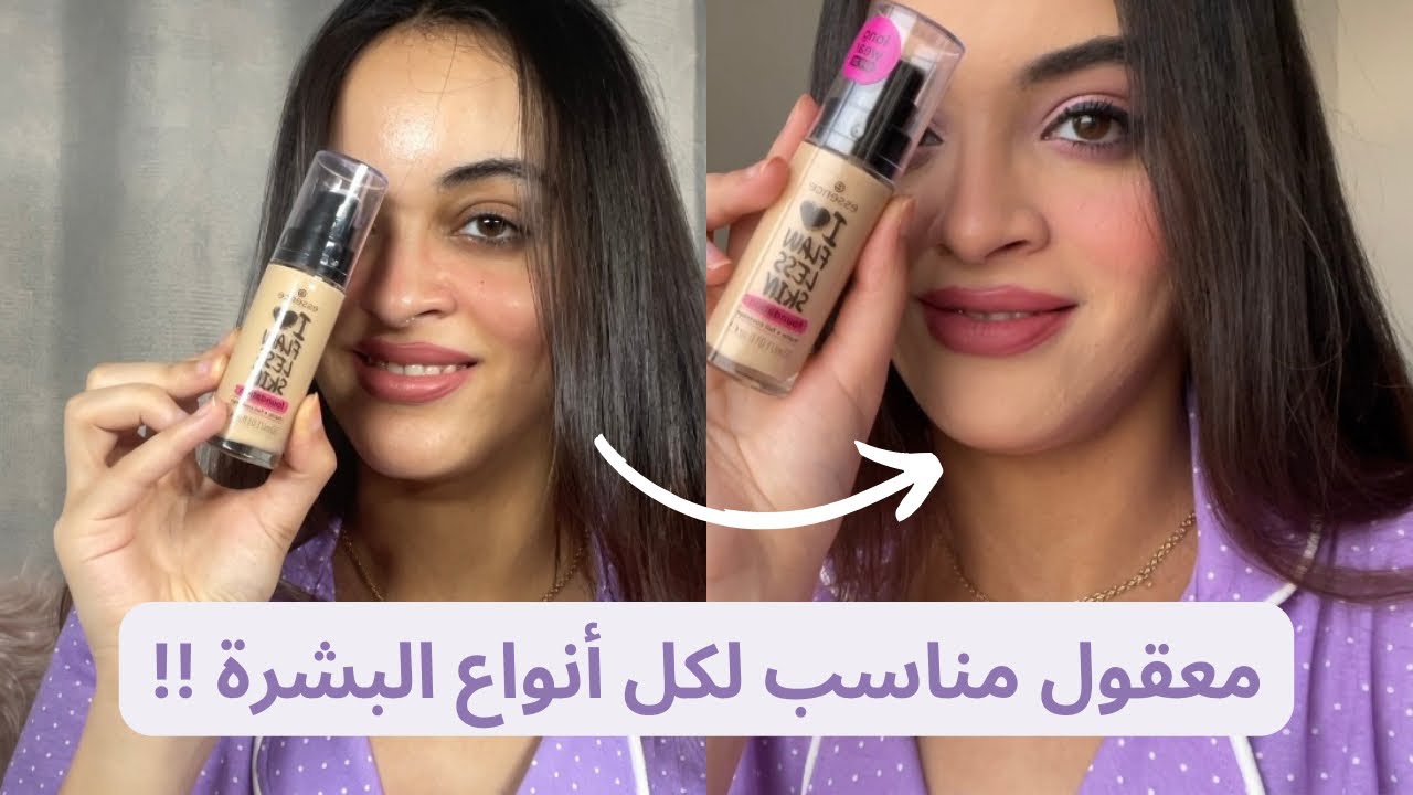 فاونديشن إيسنس الجديد ||I love flawless skin foundation
