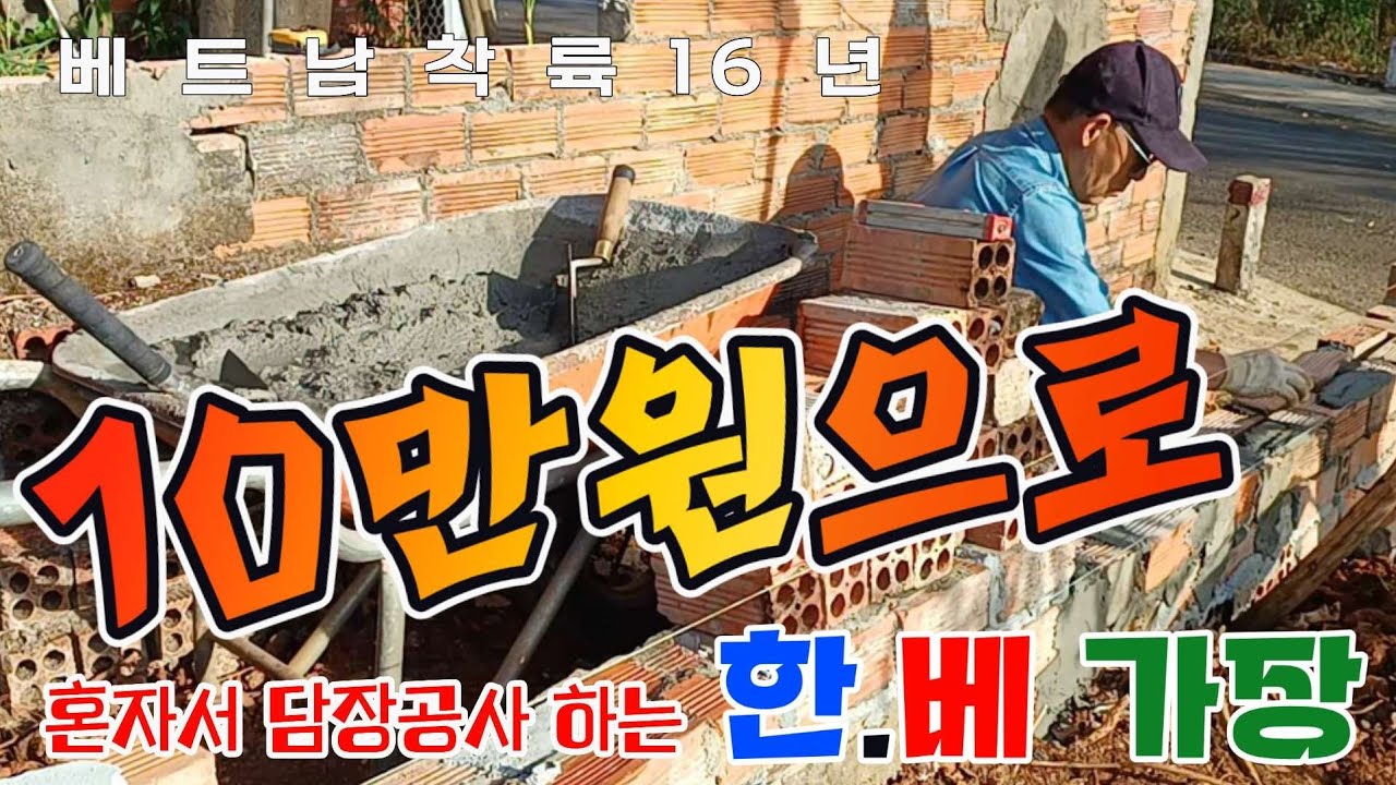 [담장공사] 10만원으로 가능합니다 no.5