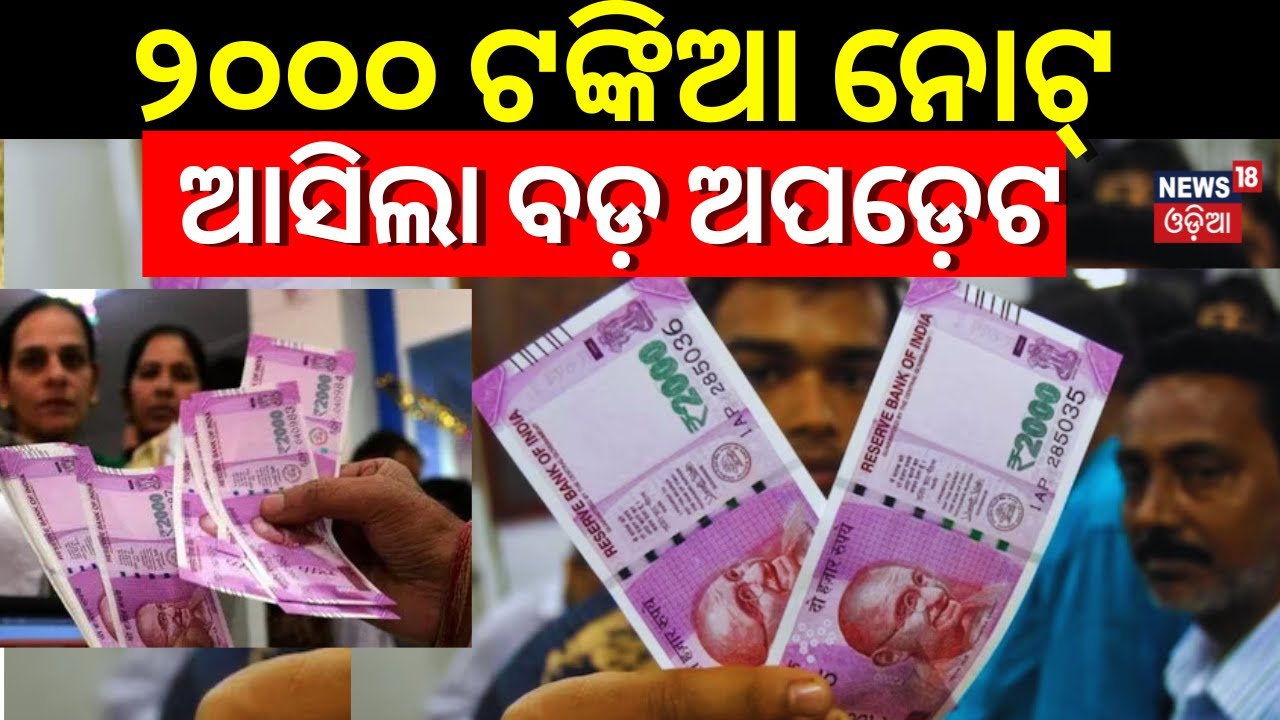 2000 Note Exchange Last Date | Rs 2000 Notes Exchange Or Deposit Deadline Ends Today | Banks | RBI