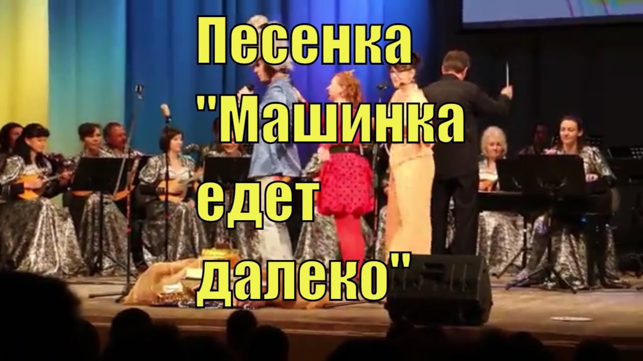 Песня 6 б. Машина едет далеко Ноты.