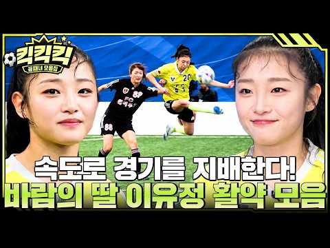 Once she starts running, there's no stopping her!💨 A compilation of the best moments from 'Daught...