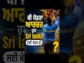 ਕੀ ਜੋਫਰਾ ਆਰਚਰ ਹੁਣ Sri lanka ਲਈ ਖੇਡਣ ਗੇ