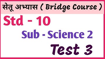 Bridge Course| Class 10th| Day 45| Test No 3| Subject - Science-2| सेतू अभ्यास |10th/विज्ञान|चाचणी 3