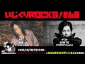 新着- 逹瑯(MUCC)、団長(NoGoD)がMCを務めるMAVERICK DC GROUPの公式番組「音楽情報ライヴ いじくりROCKS!」と、KIRITO(PIERROT、Angelo)の公式チャ