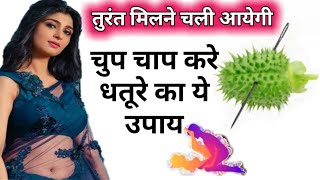 dhatura vashikaran totka