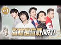 【聲林之王2】EP1完整版 第二座聲林來了! 鳥人吱吱開口成公敵 11歲馬來女孩能量爆棚爭搶MVP紅椅｜林宥嘉 蕭敬騰 陶晶瑩 周湯豪 劉隽 Lulu Jungle Voice 2  เสียงป่า