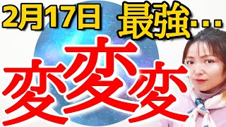 Annular Solar Eclipse X New Moon Change Begins On February 17Th Forced Soul Update The Inc...