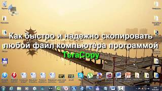 Как быстро и надежно скопировать любой файл компьютера программой TeraCopy Как быстро и надежно скопировать любой файл компьютера программой TeraCopy