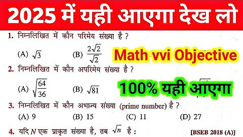 math ka objective question class 10th || class 10th math ka vvi objective 2025