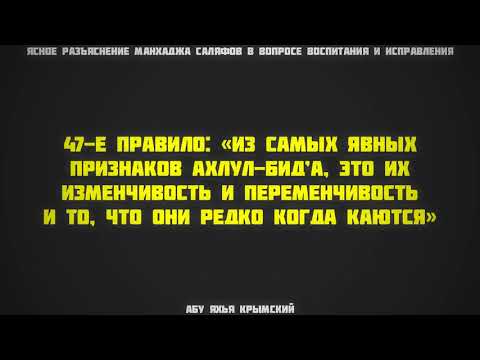 47. Ясное разъяснение манхаджа саляфов || Абу Яхья