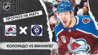 🏒 Колорадо Виннипег прогноз на хоккей сегодня НХЛ 28.04.24