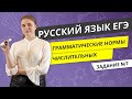 ЕГЭ РУССКИЙ ЯЗЫК | Грамматические нормы числительных